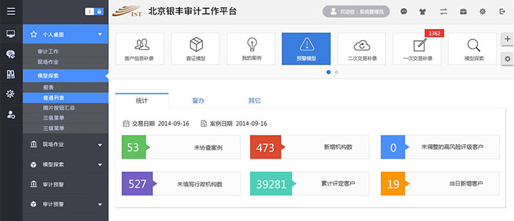 銀行后臺管理軟件界面設計