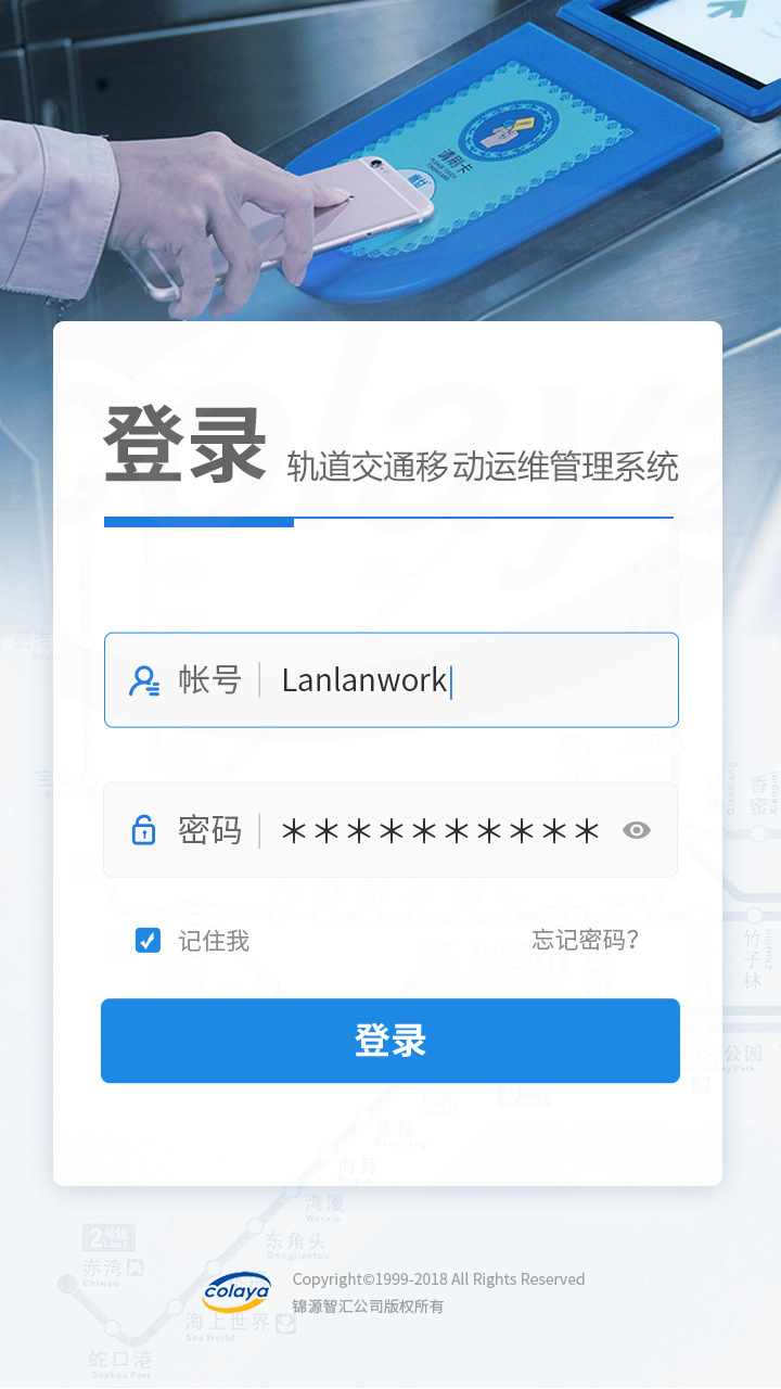 軌道交通APP界面設(shè)計