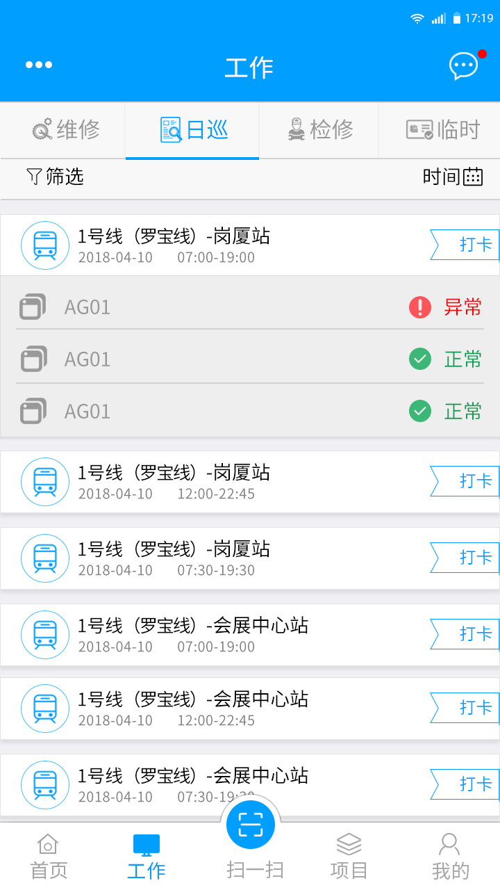 軌道交通APP界面設(shè)計