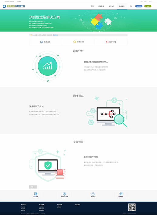 智能制造IBM工業(yè)云平臺設計