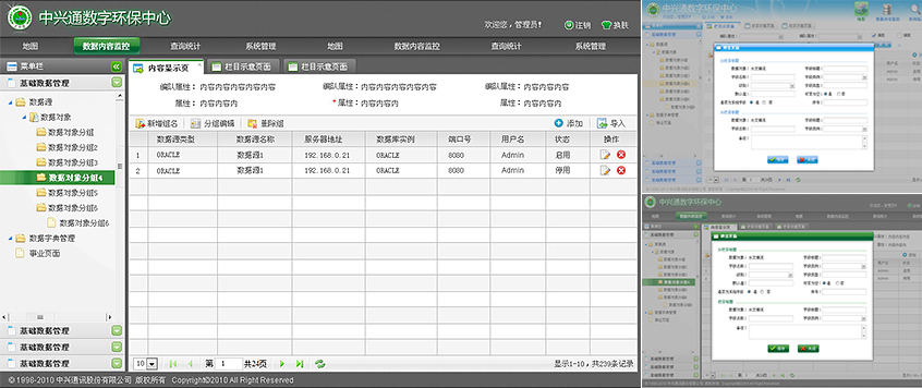 環(huán)保平臺界面后臺界面ui設計